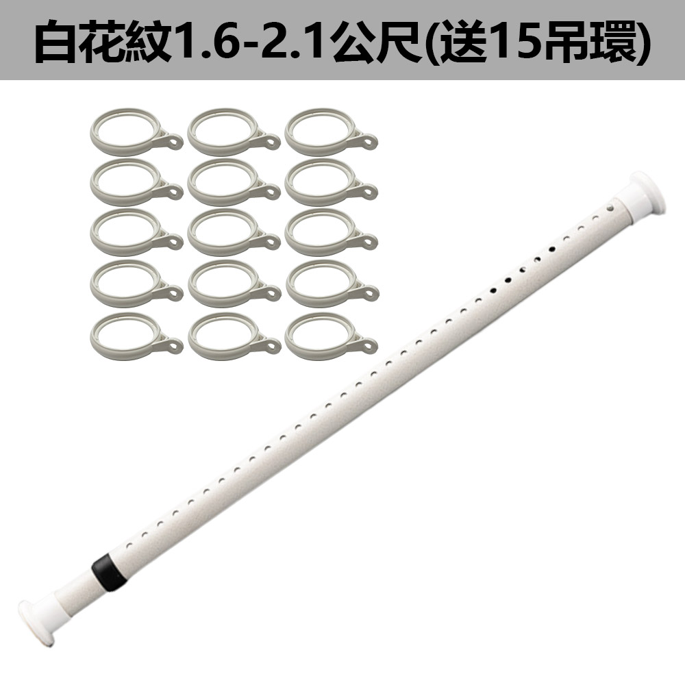 免打孔伸縮桿-白花紋-1.6-2.1公尺(送15個吊環), , large