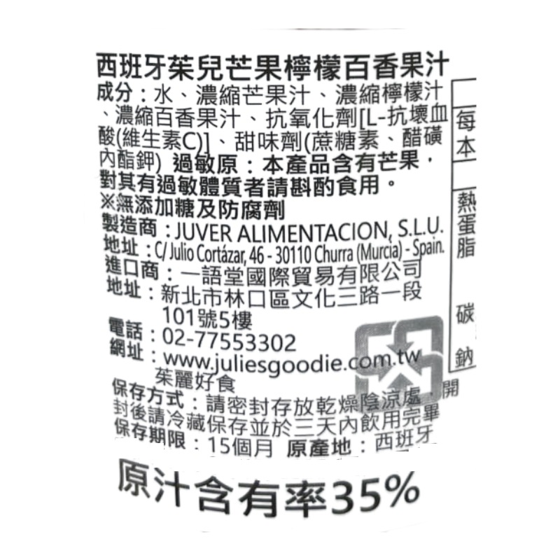 西班牙茱兒芒果檸檬百香果汁850ml, , large