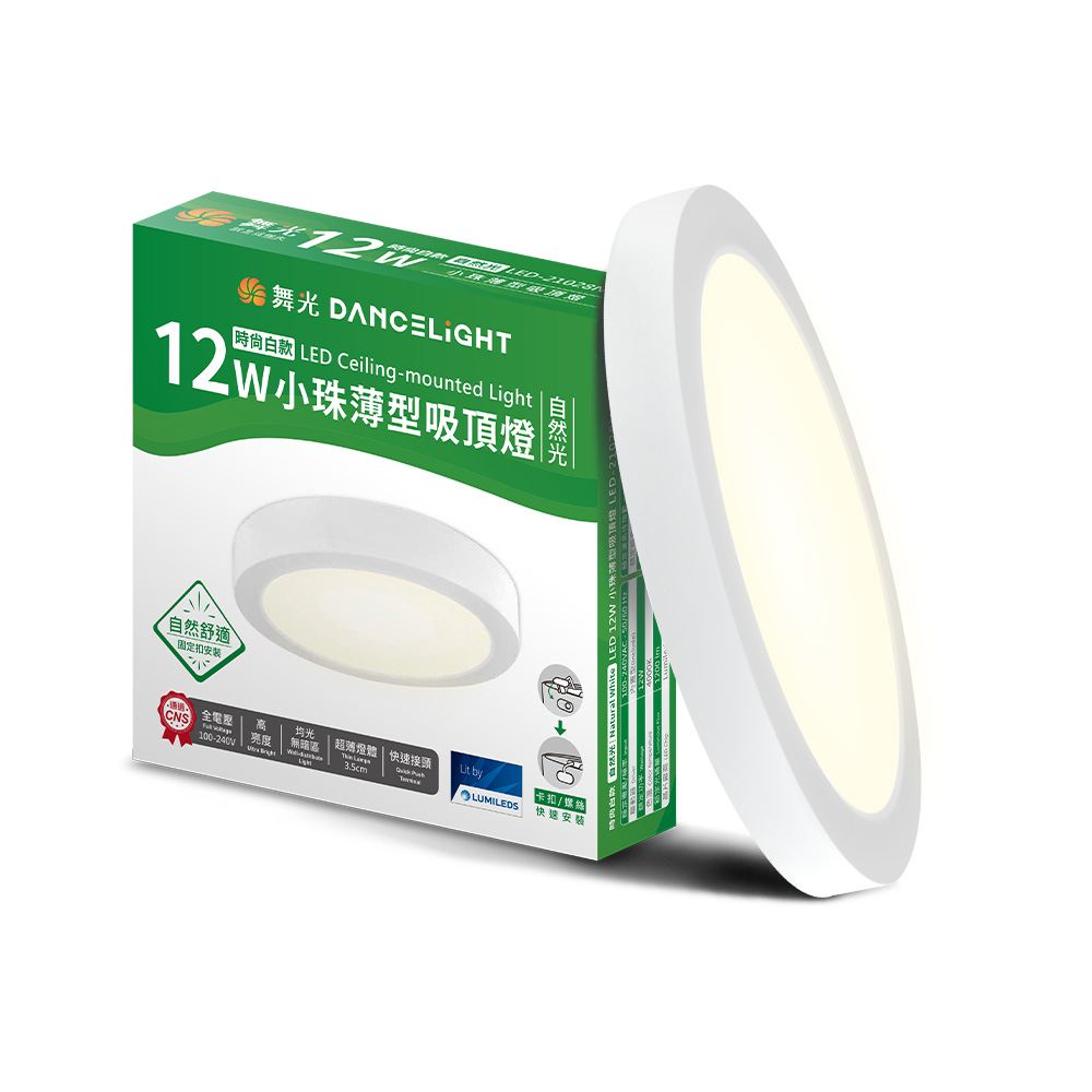 DanceLight舞光 2入組 超輕薄 1坪 12W 小珠吸頂燈 時尚白/貴族黑(白光/自然光/黃光), , large