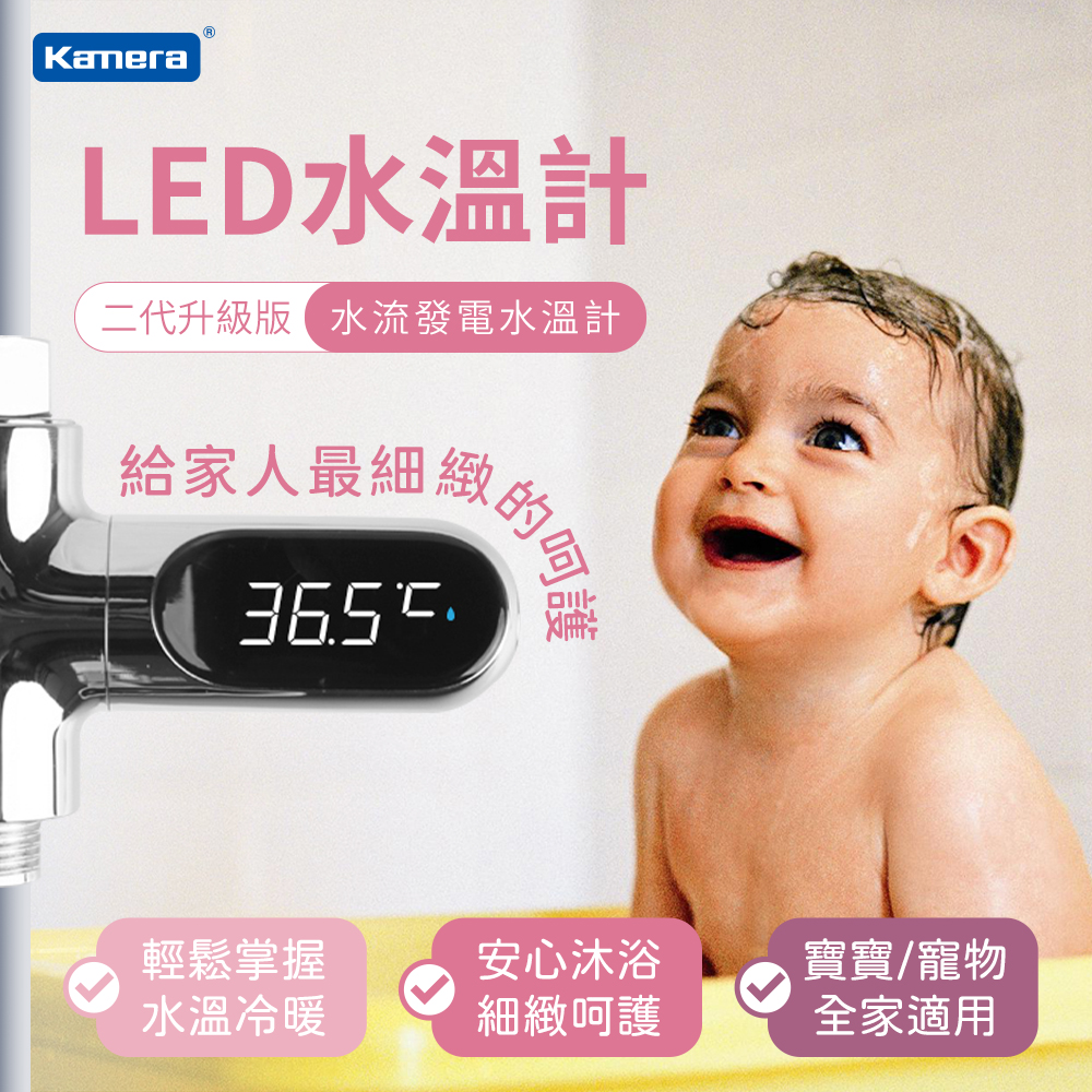 〔佳美能〕防水 LED 沐浴 水溫計 KL-02(嬰兒童洗澡安全), , large