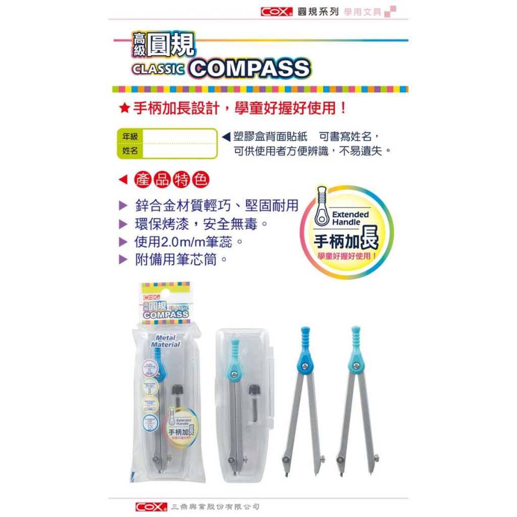 COX三燕 高級經典圓規D-200(顏色隨機), , large