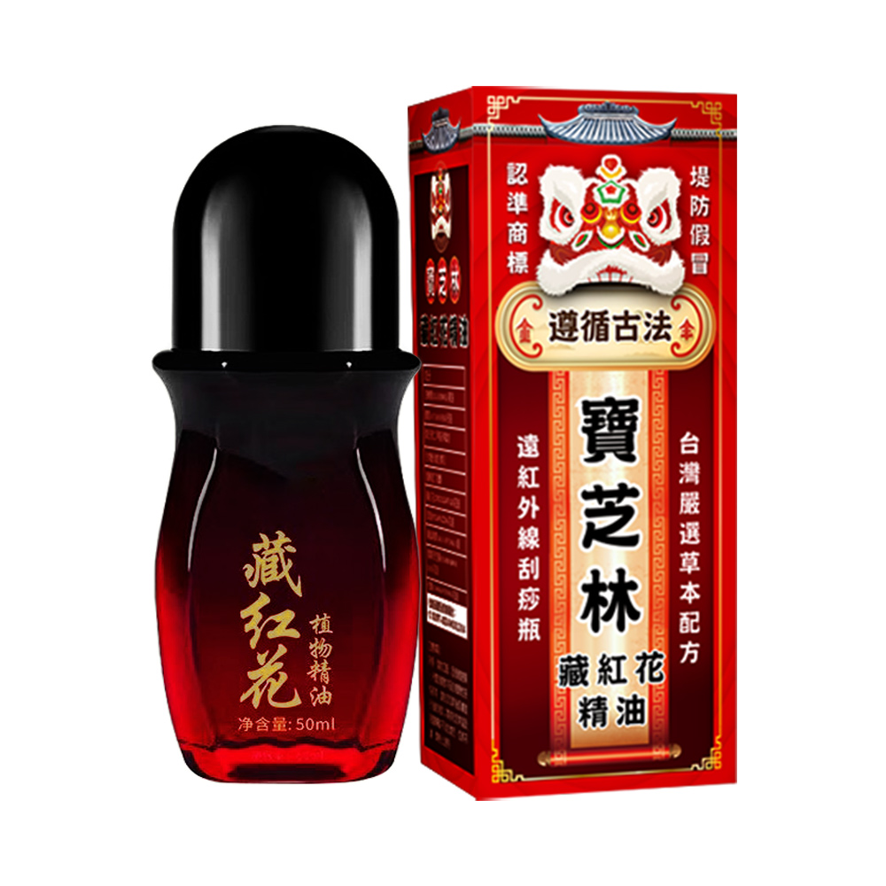 [Baozhilin] Far infrared saffron essential oil 50ml/can (essential oil/roller oil/plant essential oil/soothing and relaxing) (L0034), , large