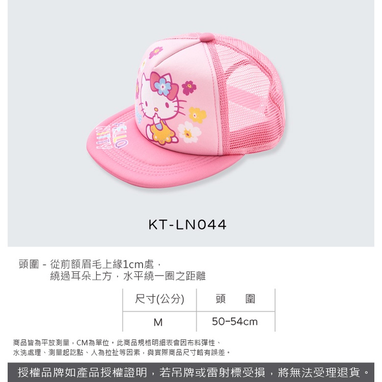 三麗鷗  Hello Kitty 凱蒂貓 網帽 童帽 帽 KT-LN044 【旺達棉品】, , large