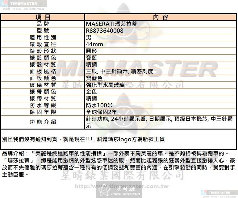 [星晴錶業]MASERATI手錶,44mm,R8873640008寶藍色錶面寶藍錶殼金色精鋼錶帶款, , large