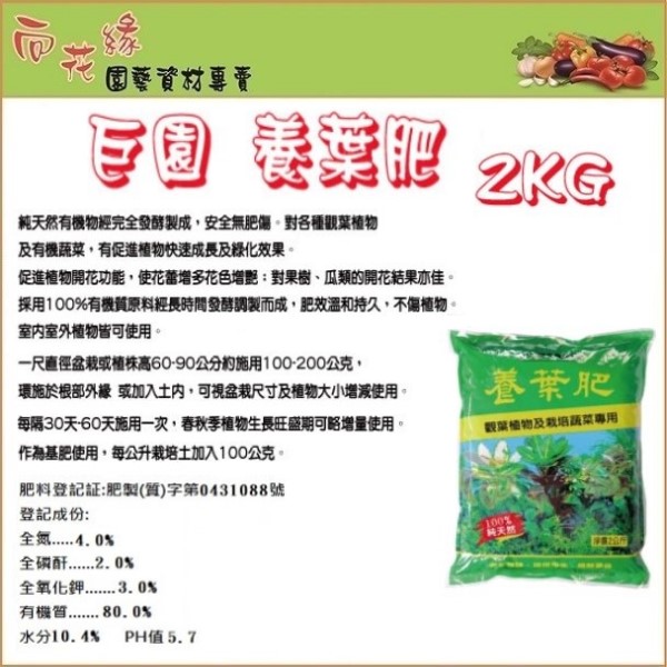 Giant Garden Foliage Fertilizer (For Foliage Plants & Cultivated Vegetables) 2kg, , large