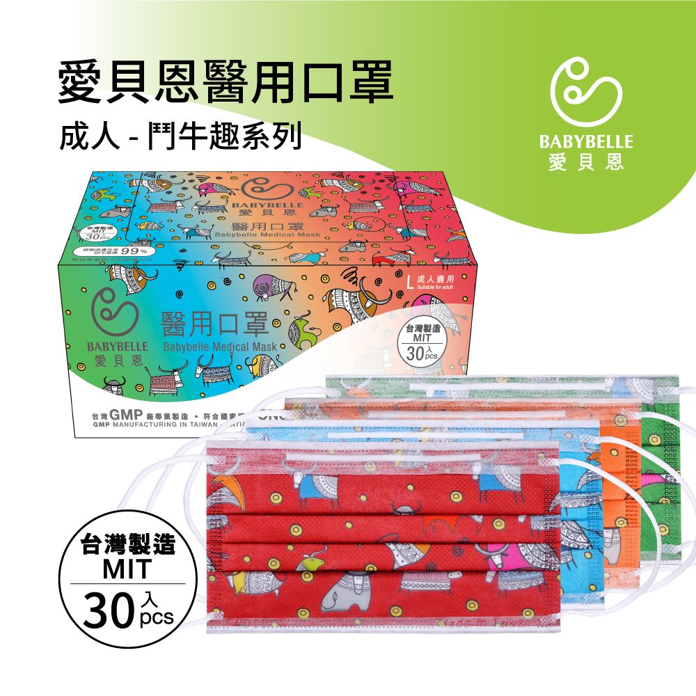 【BABYBELLE 愛貝恩】Adult Medical Mask - Red Bull