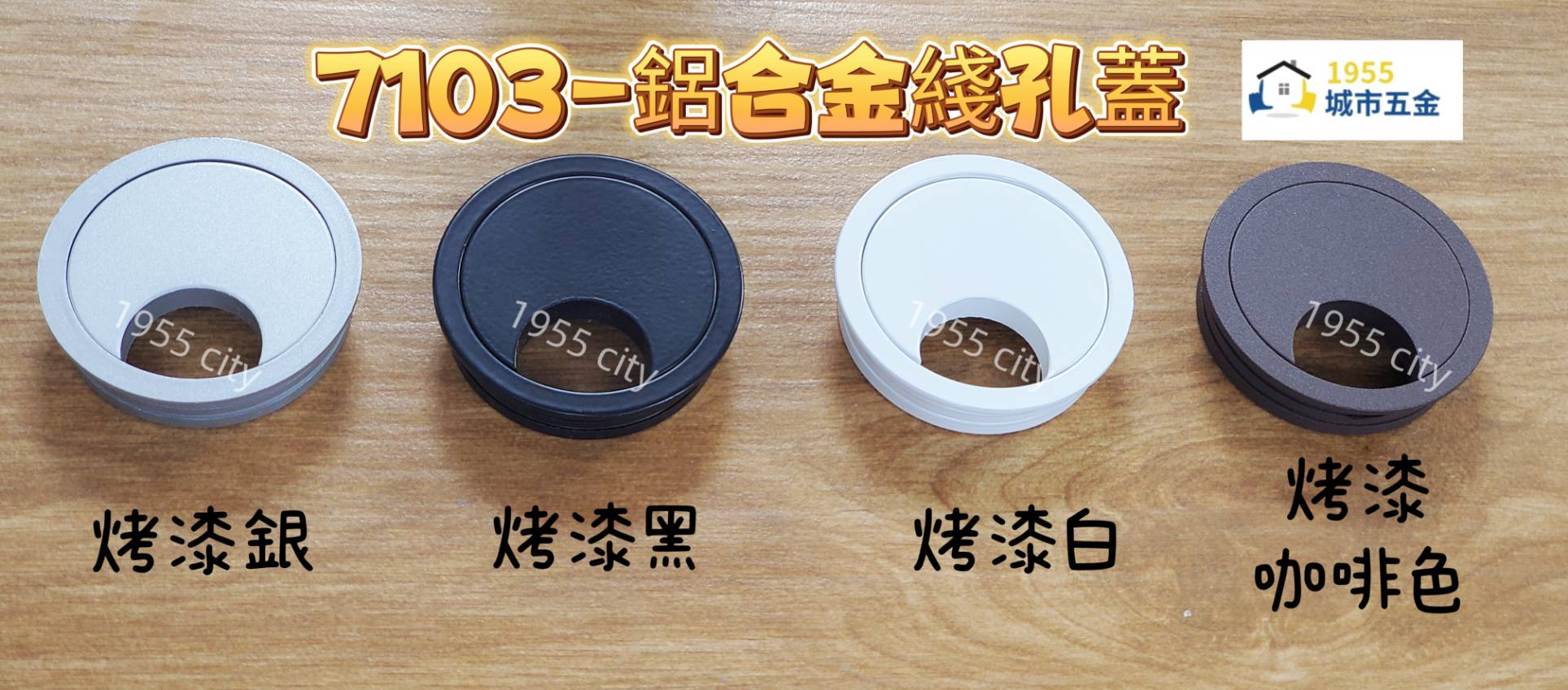 ［1955city］寸8孔 鋁合金穿線孔電腦桌出線孔線孔蓋集線蓋集線盒電線收納出線孔蓋圓形出線孔美觀蓋走線蓋(黑色款), , large