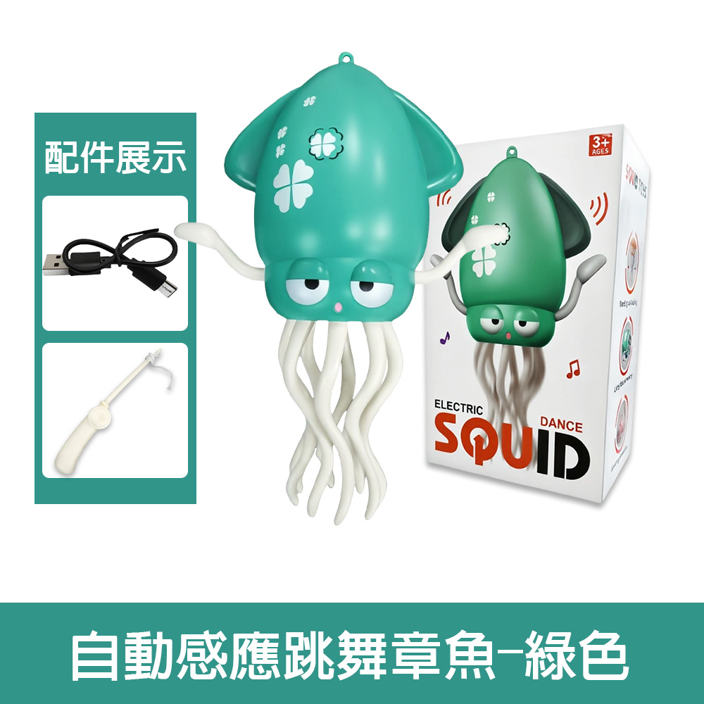 【啾愛你】USB充電自動感應跳舞章魚-綠色, , large