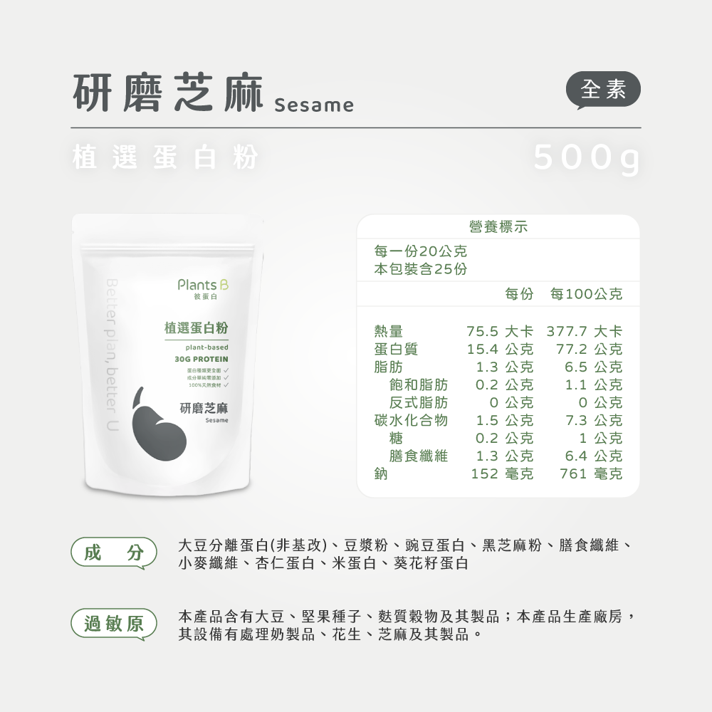 植選蛋白粉500g (口味任選)｜彼蛋白, , large