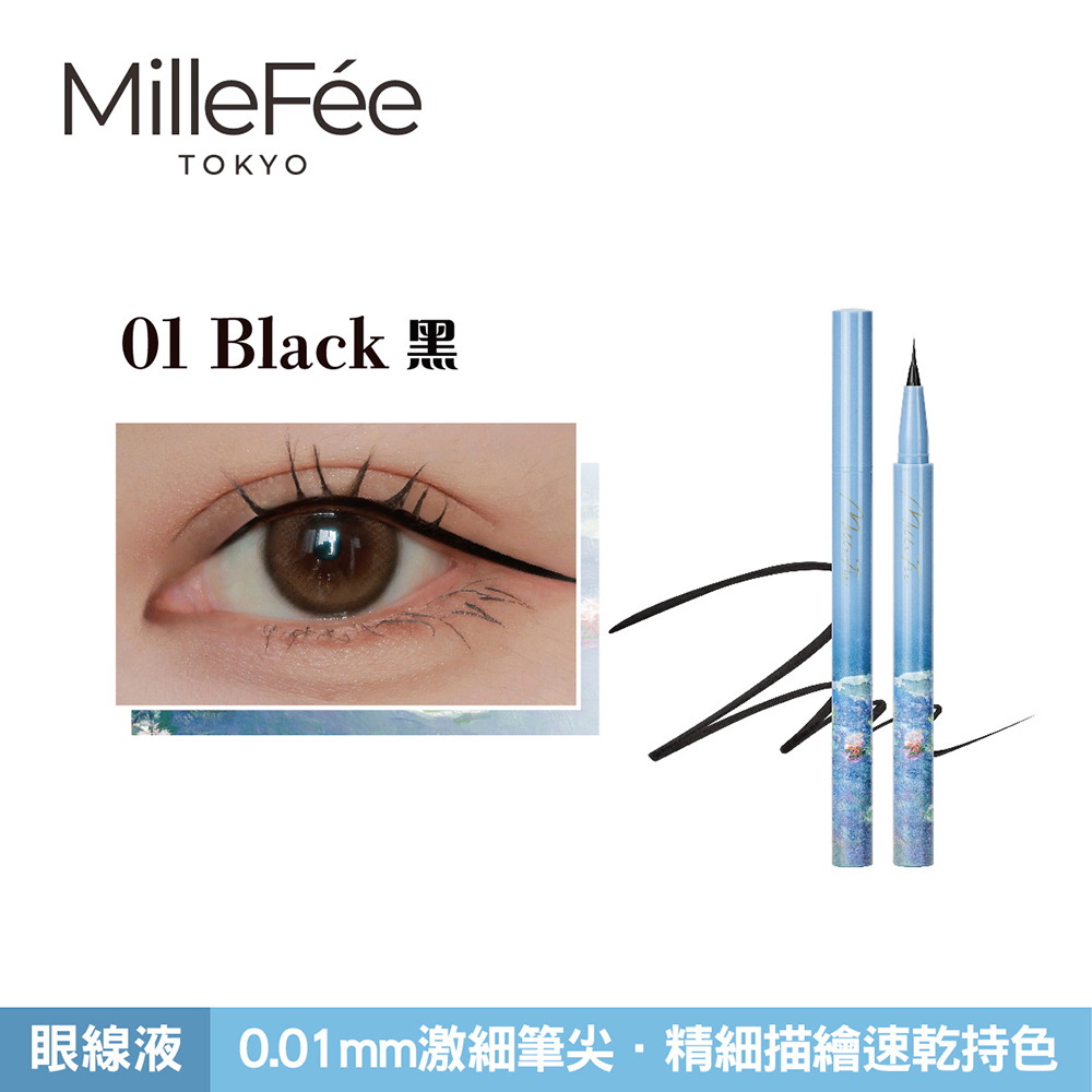 【千康購物網】MilleFée 畫映流韻眼線液 01黑