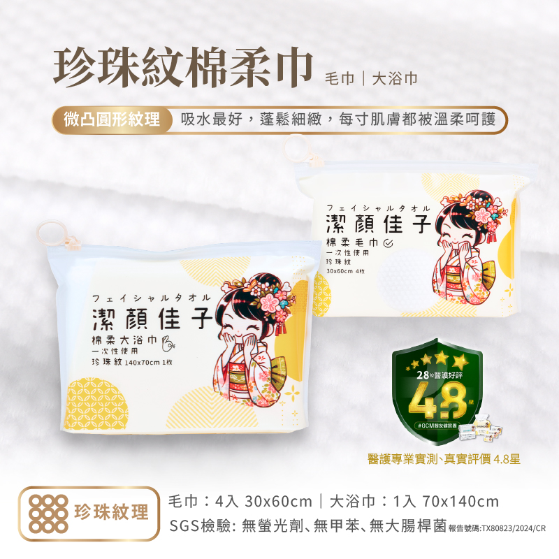 [潔顏佳子洗臉巾] 親子柔潔組｜(洗臉巾X3包)+(大浴巾X4包)｜送毛巾(4入) 擦手擦臉擦髒污，一抽一墊安心出門去, , large