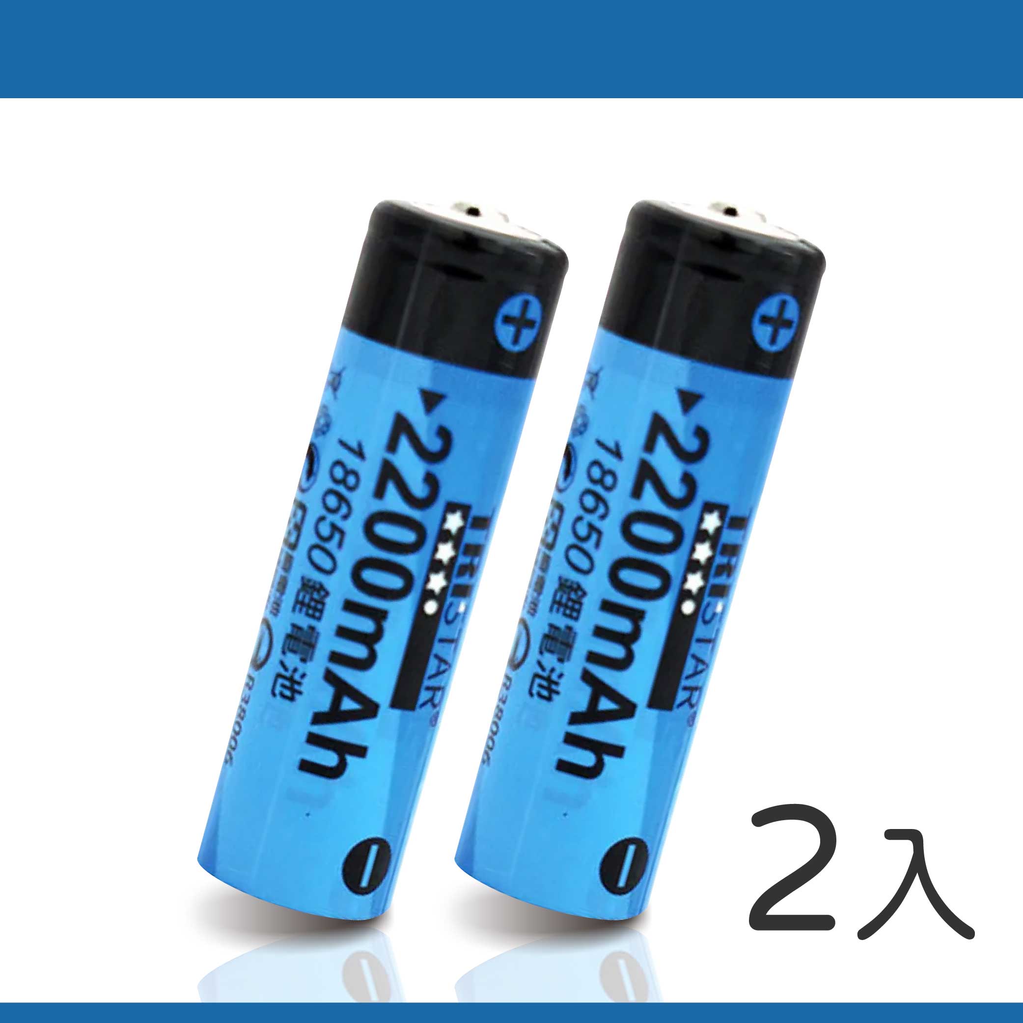 鉅玉經典｜鋰電池 18650 2200mAh 凸頭電池 兩入 檢驗合格 電池 充電電池 反覆充電 HK-D8109, , large