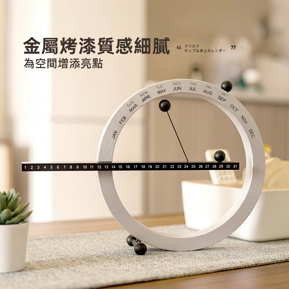 【上手家居】磁力球創意桌曆(萬年曆/月曆/小日曆/日曆), , large