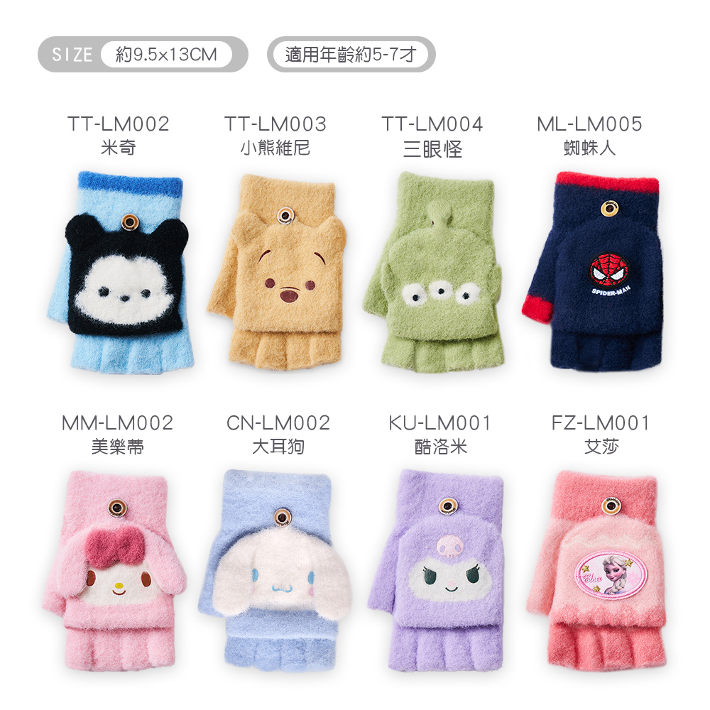 迪士尼 兒童保暖手套 大耳狗 冰雪 蜘蛛人【旺達棉品】UT-HW001, , large