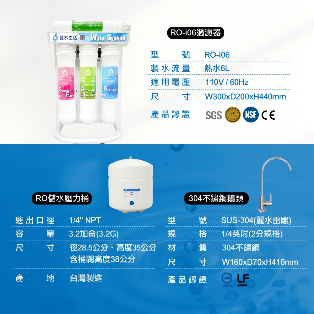 【麗水生活】I06 卡式97K-RO6道過濾器 淨水器 RO濾水器過濾器RO6道淨水器卡式6道, , large