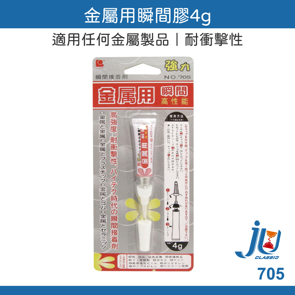 Metal Instant Adhesive, , large