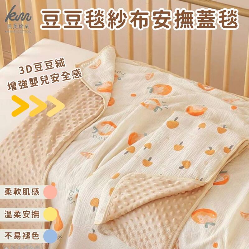 [Kaimei Cotton] Beanie Blanket Gauze Soothing Blanket Newborn Children Small Quilt Kindergarten Baby Blanket Air Conditioning Summer Cooling Quilt