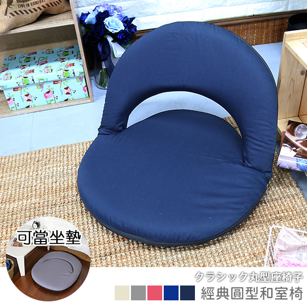 [台客嚴選] 經典日式圓型和室椅 台灣製 可拆洗 和室椅 野餐椅 坐墊, , large