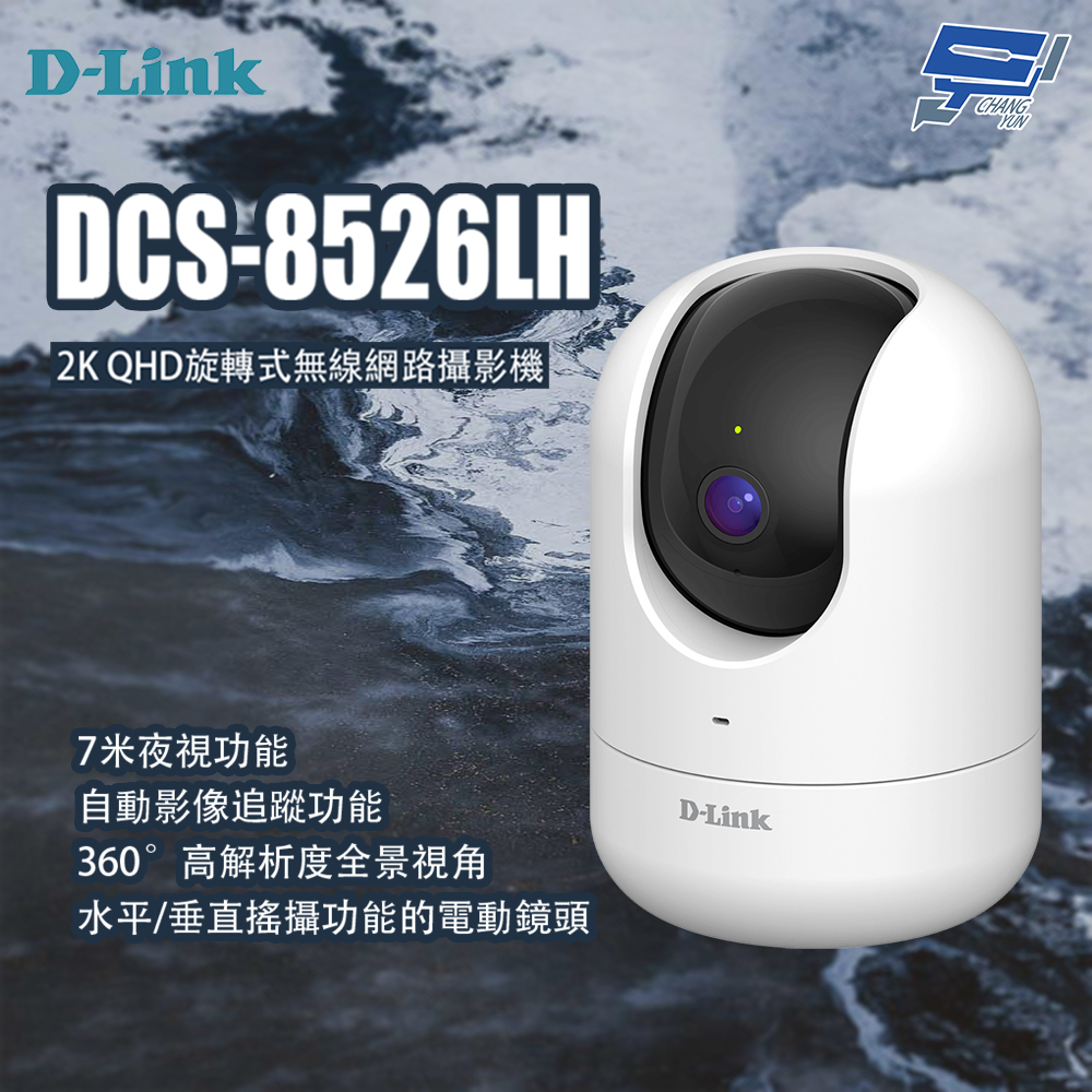 昌運監視器 D-LINK 友訊 DCS-8526LH 2K QHD旋轉式無線網路攝影機, , large