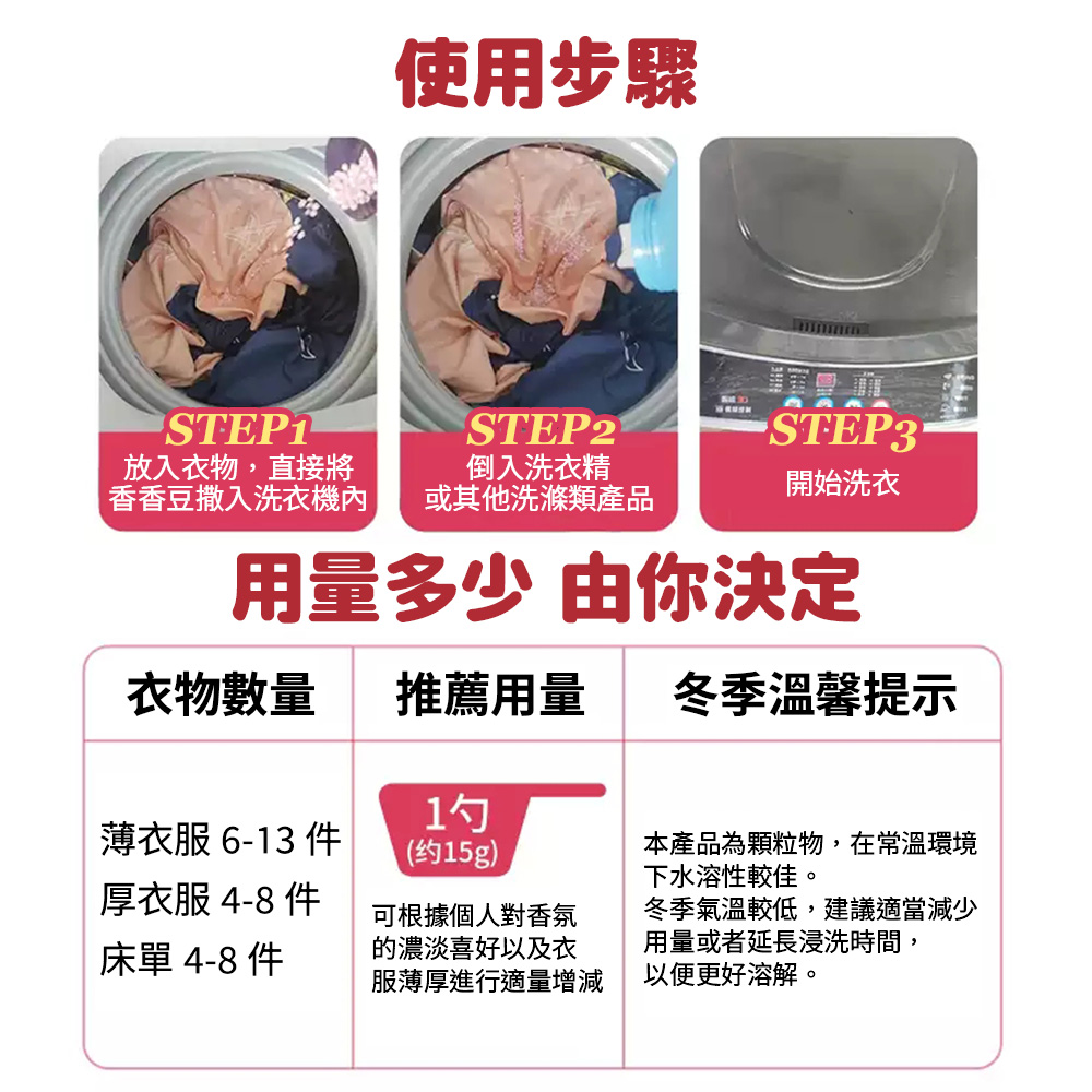 [夢巴黎] 桶裝香香豆 洗衣香香豆 香香豆 芳香豆 洗衣豆 衣物芳香豆 香氛豆 衣物香香豆 衣物芳香劑 衣物芳香, 紅 - 玫瑰花香, large