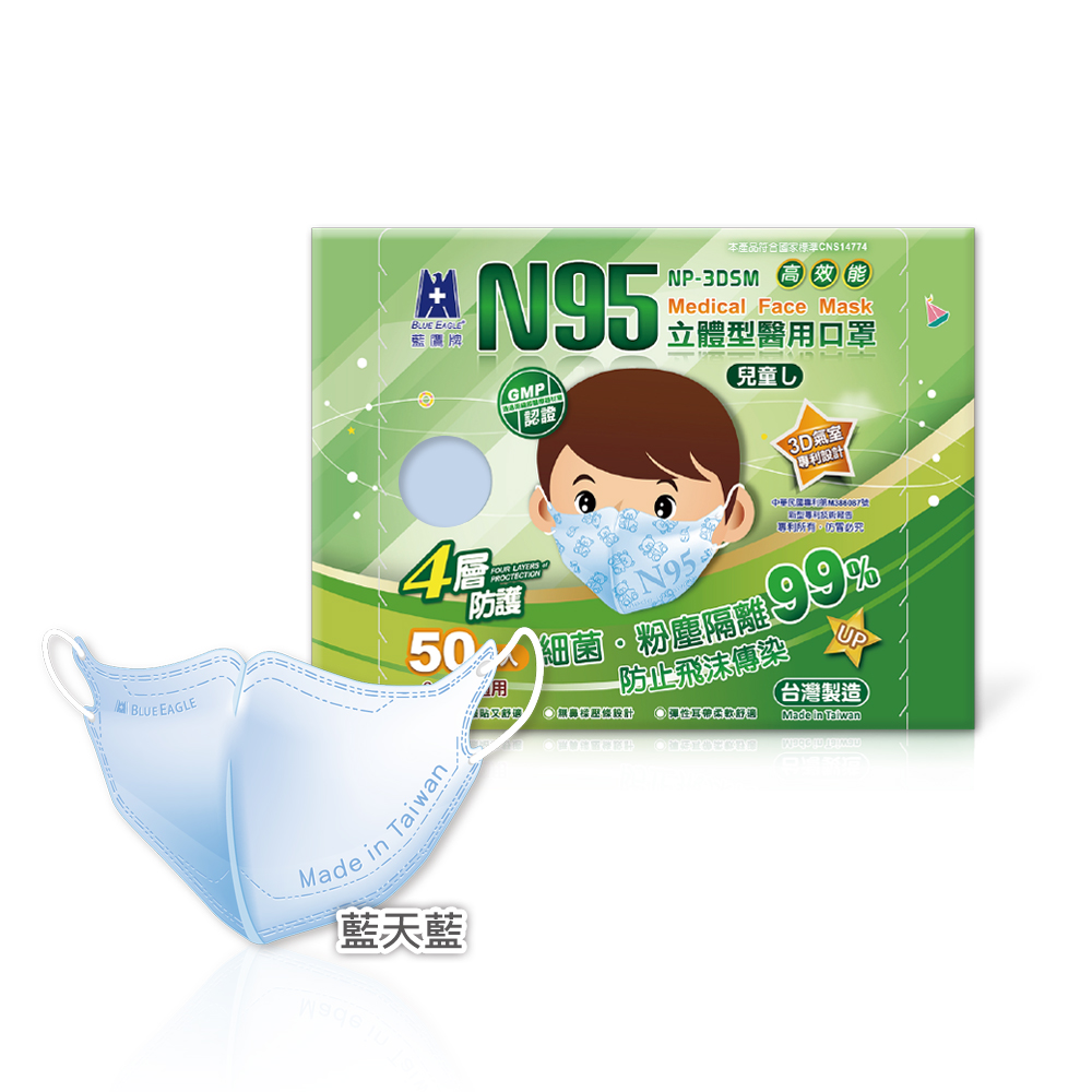 【Blue Eagle】N95 3D Kids Medical Face Mask (Ages 6-10) 50 pack