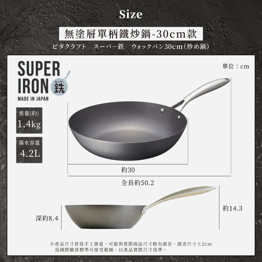 【vitacraft】日本製窒化鐵 無塗層單柄鐵炒鍋 30cm(Super Iron系列), , large