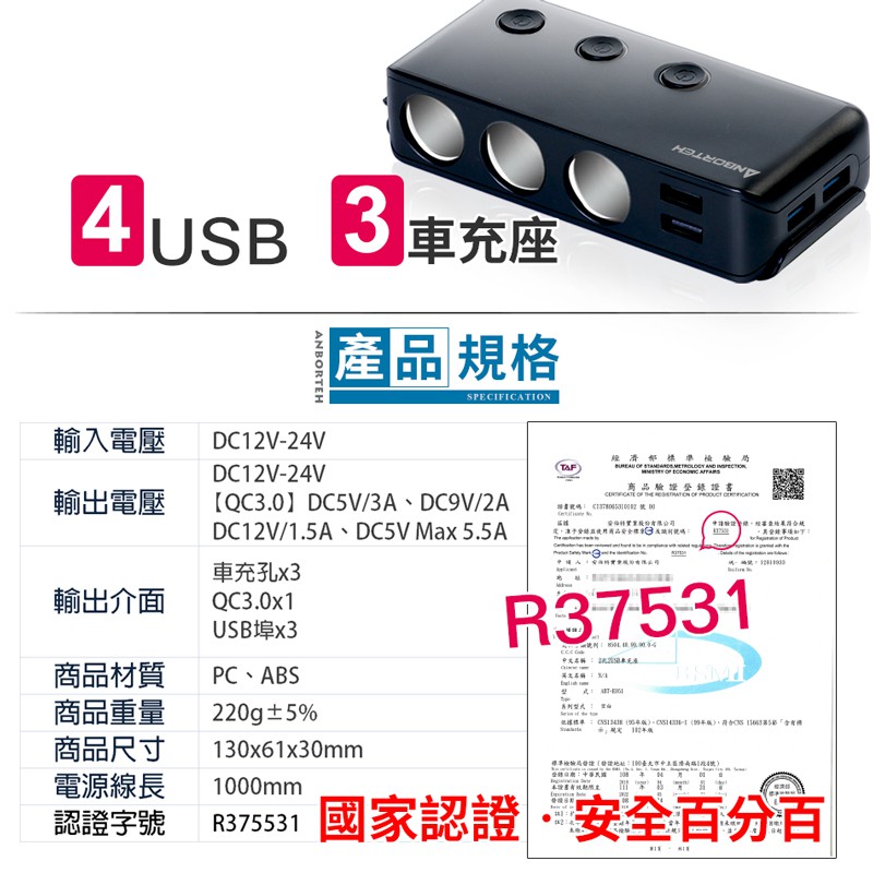 【安伯特】酷電大師 智能電壓監控QC3.0 7孔車充 3孔+4USB (國家認證 一年保固)R37531, , large