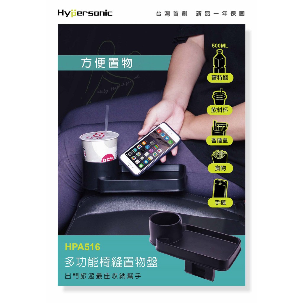 Hypersonic 多功能椅縫置物盤, , large