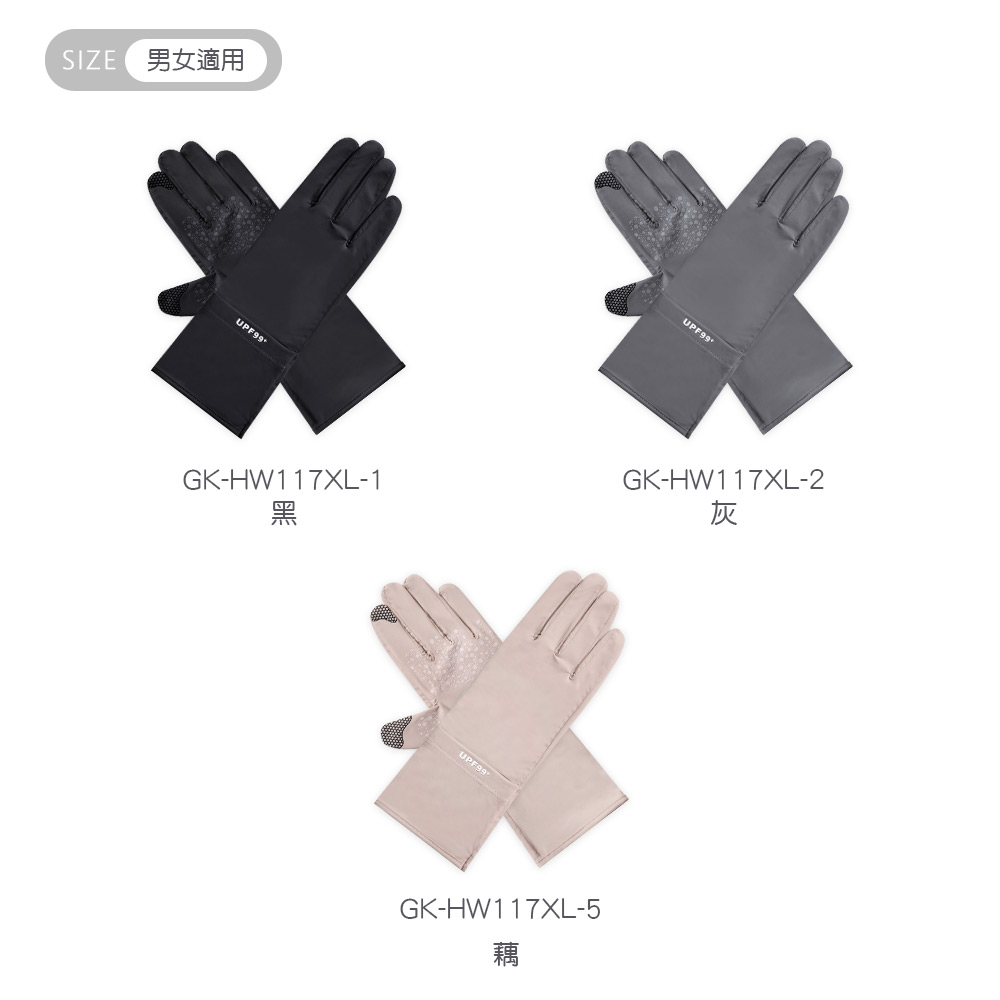 冰絲加長涼感防曬手套【ONEDER 旺達棉品】GK-HW117XL, , large