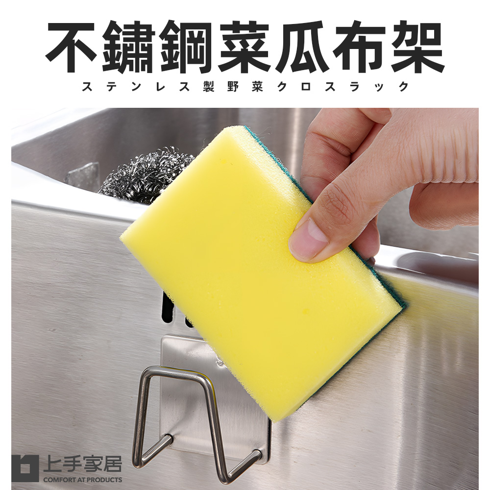 【上手家居】不鏽鋼菜瓜布架-不銹鋼原色(菜瓜布收納/海綿架/菜瓜布瀝水/海綿瀝水架/海綿掛架), , large