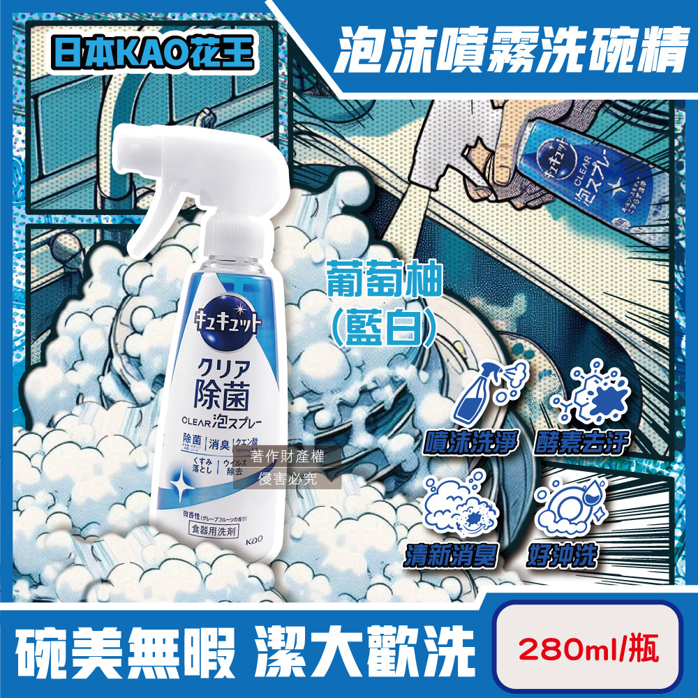 [日日好物]日本KAO花王-珂珂透噴槍型酵素去重油汙除漬泡沫噴霧洗碗精280ml/瓶(多款可選), , large