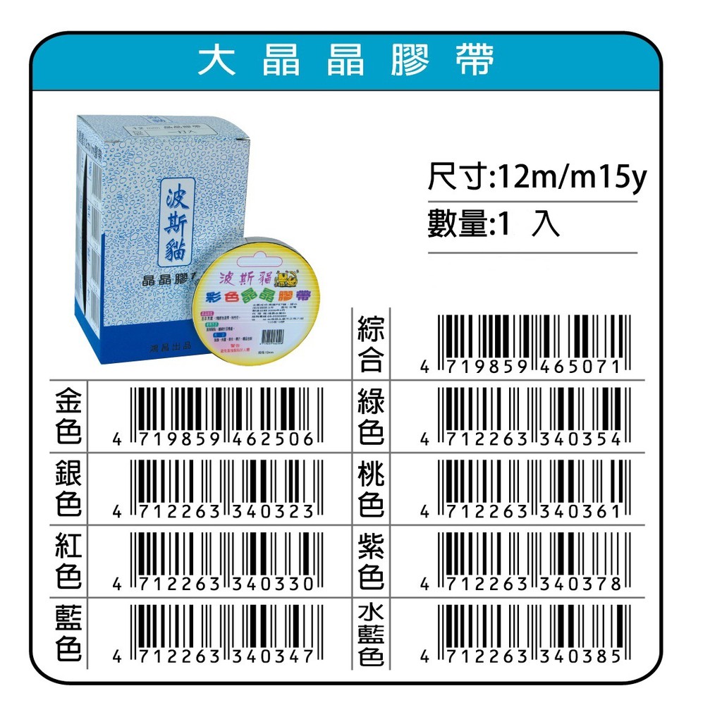 鴻昌  大晶晶膠帶12mm*15y(多色)紫, , large