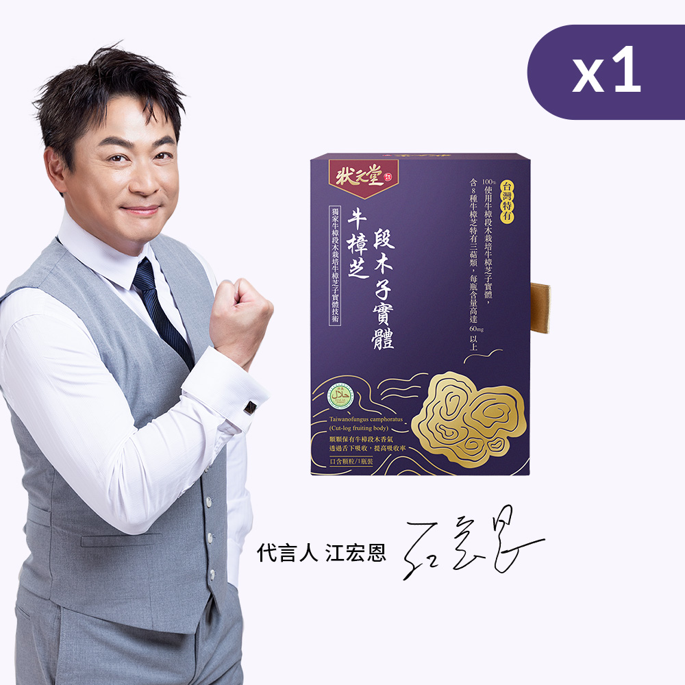 【奕心生醫科技 】狀元堂｜牛樟芝段木子實體(80粒裝), , large