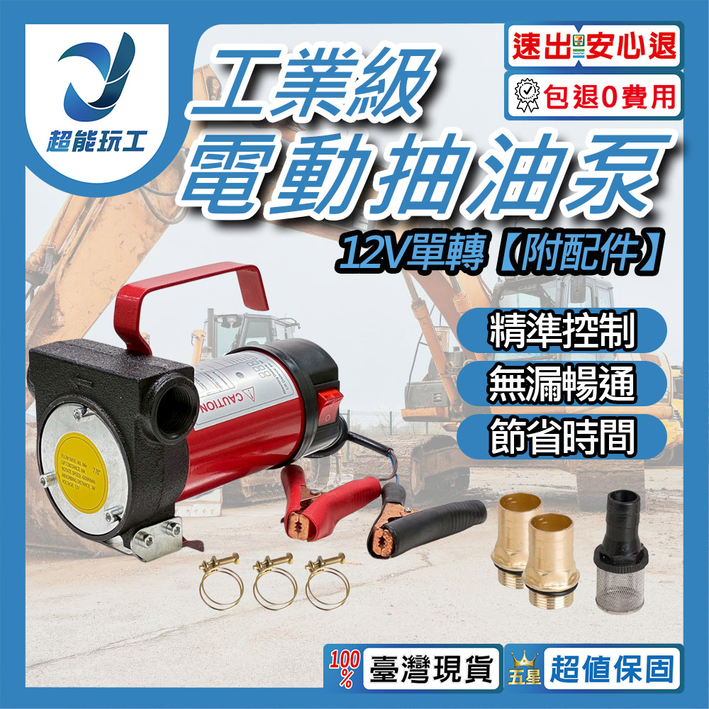 Electric oil pump/12V single rotation [Accessories included], , large