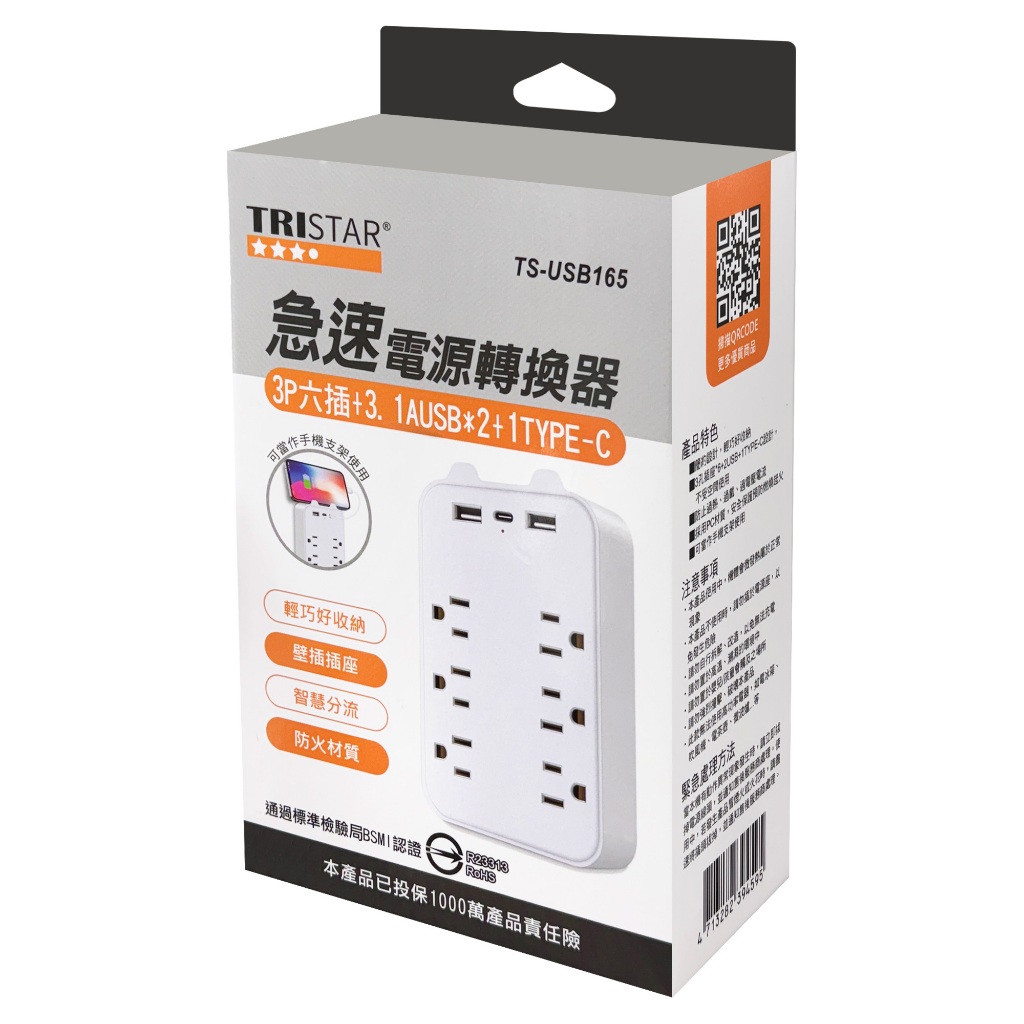 TRISTAR TS-USB165 3P 6-socket + 2USB+1Type-C small wall plug, , large