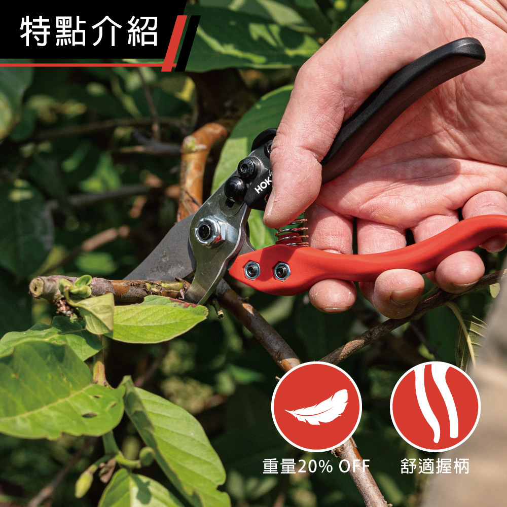 【HOKAS】輕量化專業修枝剪(園藝剪刀 花剪 剪定鋏 樹枝剪 果樹剪 採果剪) S948, , large