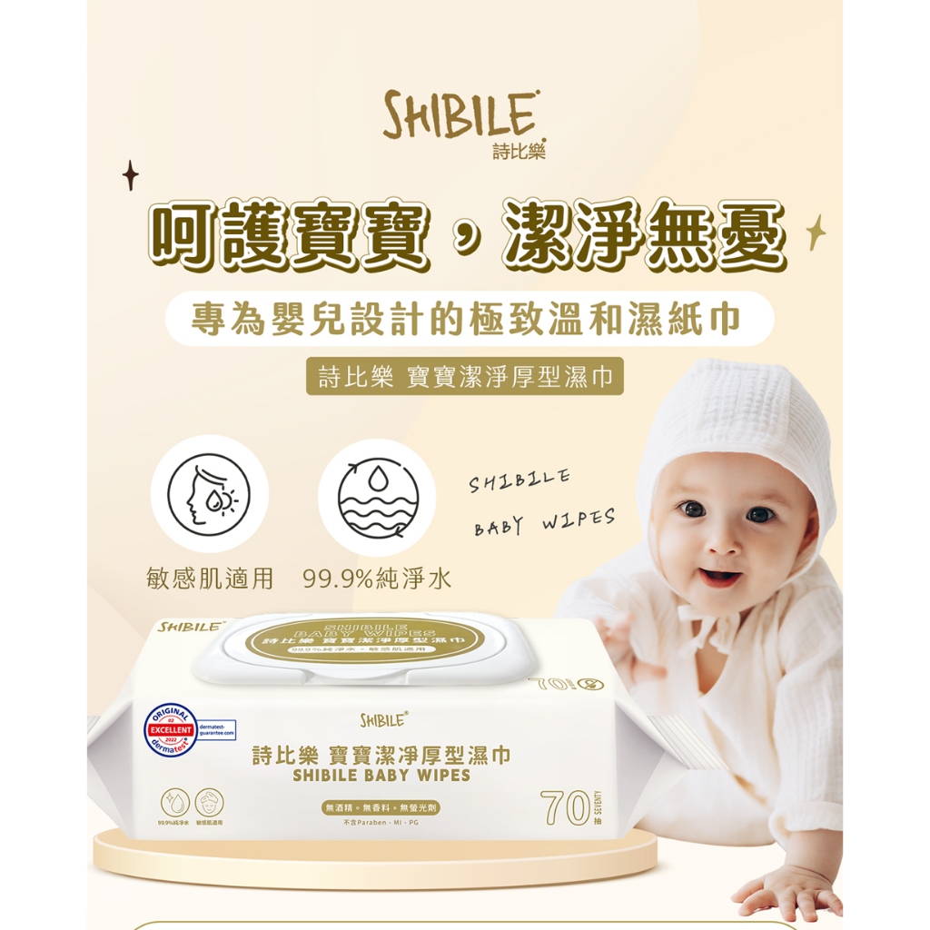 【詩比樂 SHIBILE】寶寶潔淨厚型濕紙巾70抽(10包/箱購24包)純水濕紙巾/厚款濕紙巾/不連抽, , large