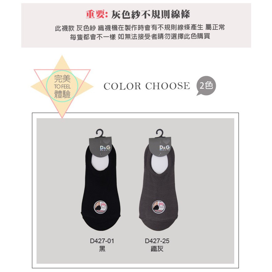【D&G】超細纖維低口女襪<黑>D427 襪子 隱形襪 止滑, , large