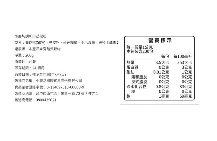 Tomax White Pepper Ground, , large