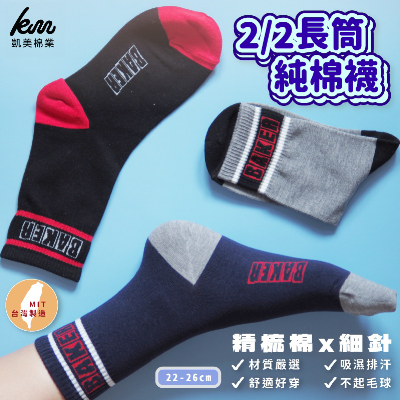 [Kaimei Cotton] 8 pairs of random excellent MIT Taiwan made combed cotton 2/2 fine needle pure cotton socks edge design, , large