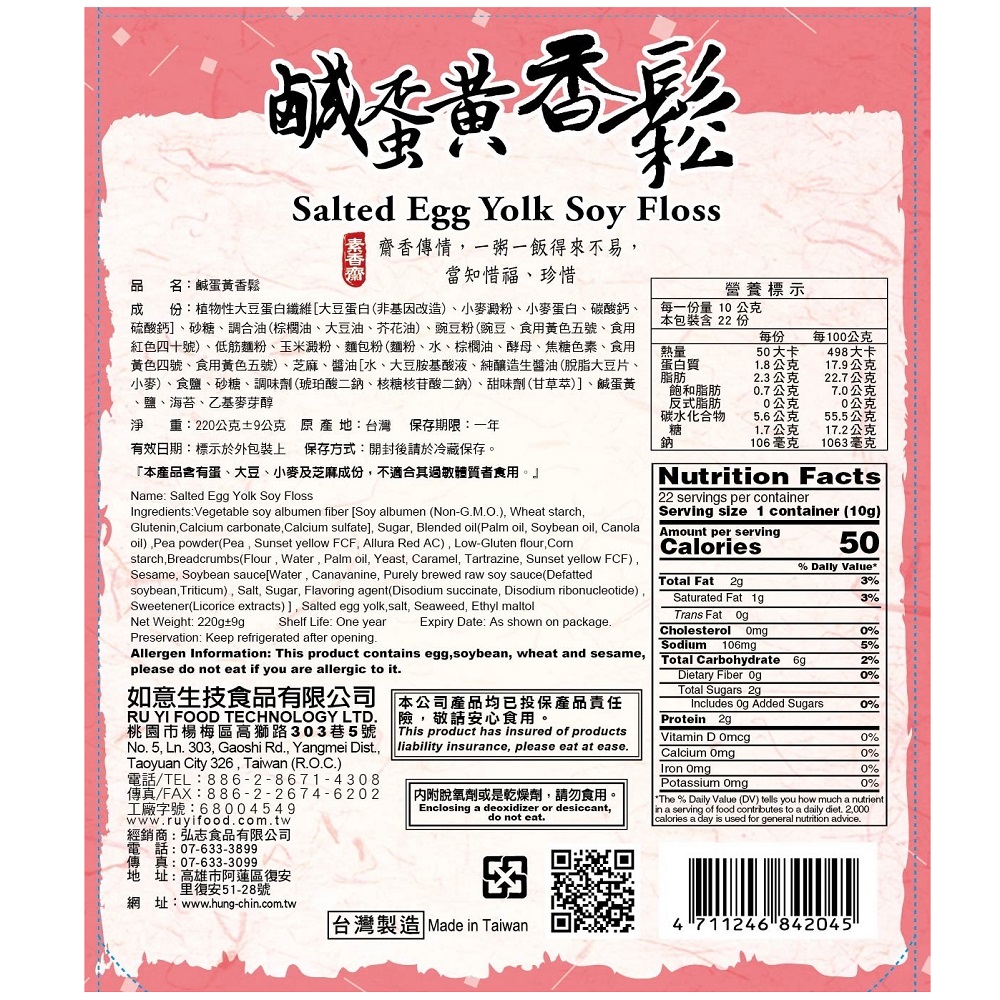 如意鹹蛋黃香鬆, , large