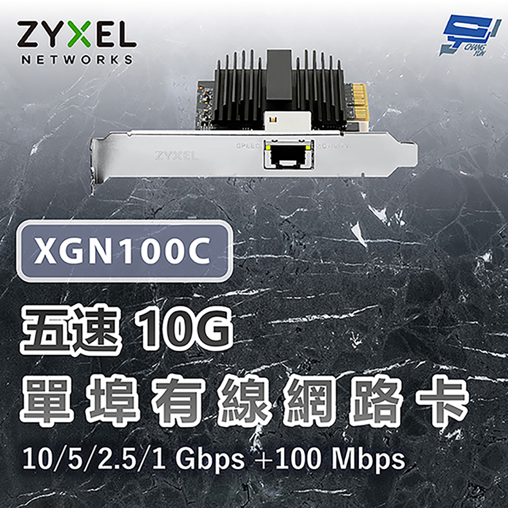 昌運監視器 ZYXEL 合勤 XGN100C 五速10G單埠有線網路卡 100 Mbps 10/5/2.5/1G PCI-E QoS, , large