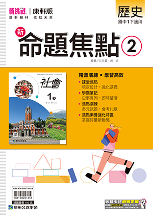 <學霸書城>康軒命焦歷史2, , large