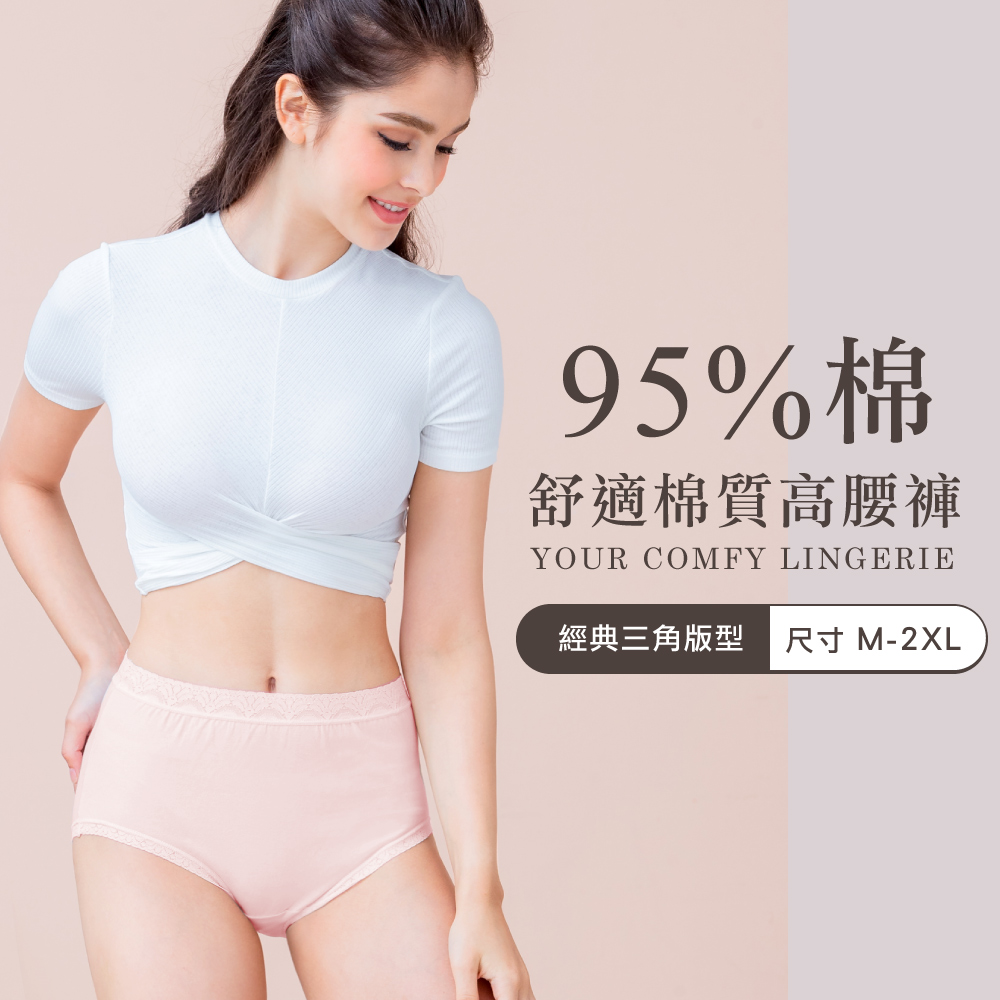 【Clany可蘭霓】 MIT親膚高腰透氣95%棉質 L-2XL內褲 清甜粉 2195-31, , large