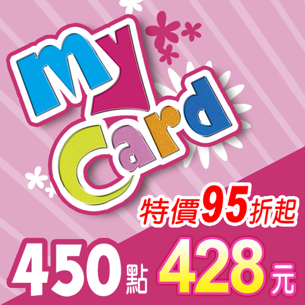 MyCard 450點(特價95折起)