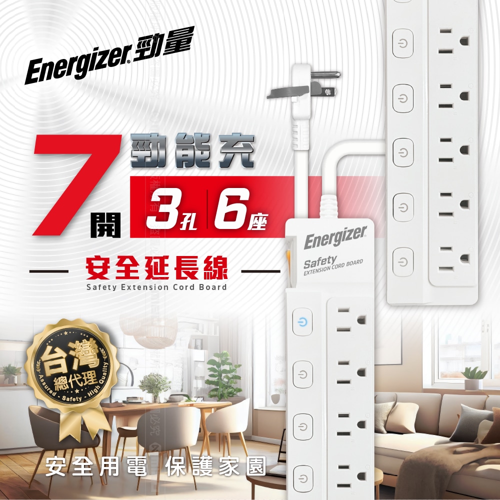 ENERGIZER 勁量 按壓式開關 延長線 7開3孔6座 1.8米 EPB-736L6 環保包(無泡殼、紙板), , large