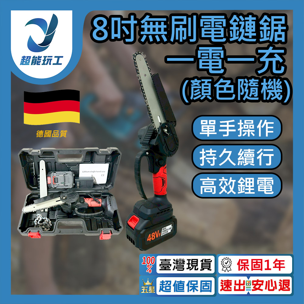 8吋無刷電鏈鋸10節1電1充(紅), , large