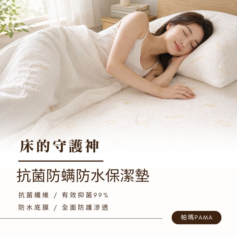 【帕瑪PAMA】除臭抗菌防水保潔墊, , large