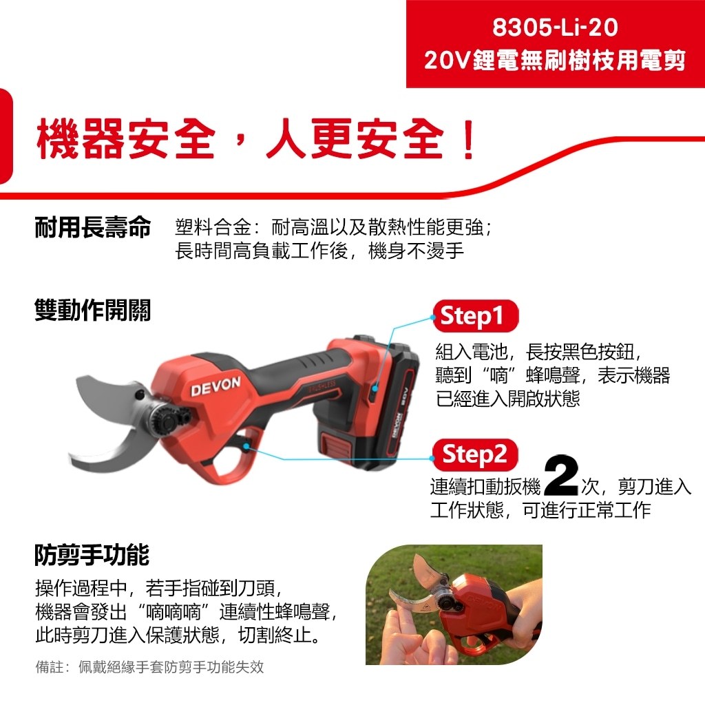 WIN五金 DEVON 大有 8305-Li-20 20V 鋰電無刷修枝剪剪樹枝 剪枝機 果樹剪 多功能電動剪 電剪刀, , large