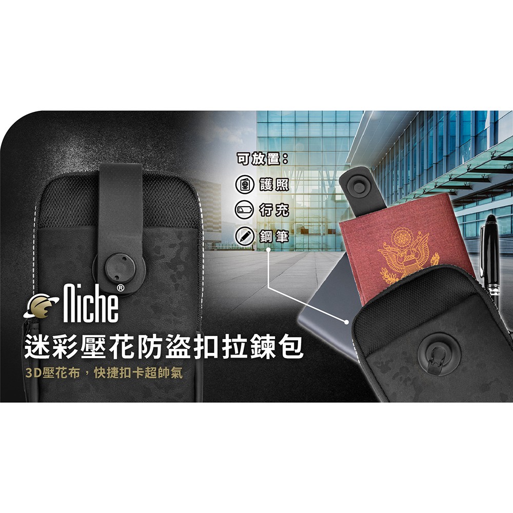 【Niche 樂奇】迷彩手機收納包 N-19804  (附肩背帶), , large
